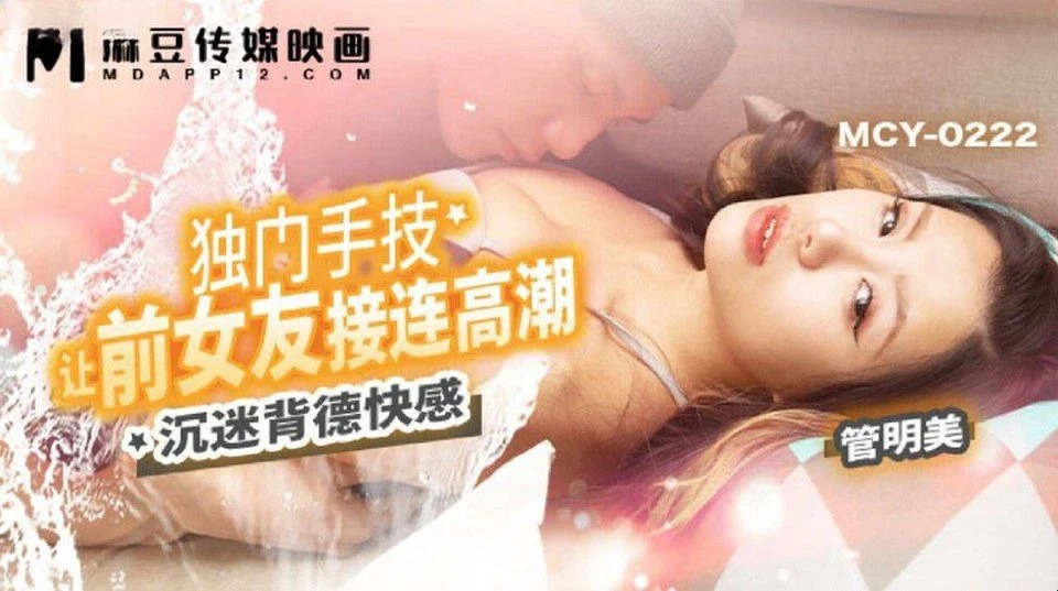 MCY-0222 Seorang lelaki muda yang bosan memanggil seorang gadis kembali untuk menidurinya